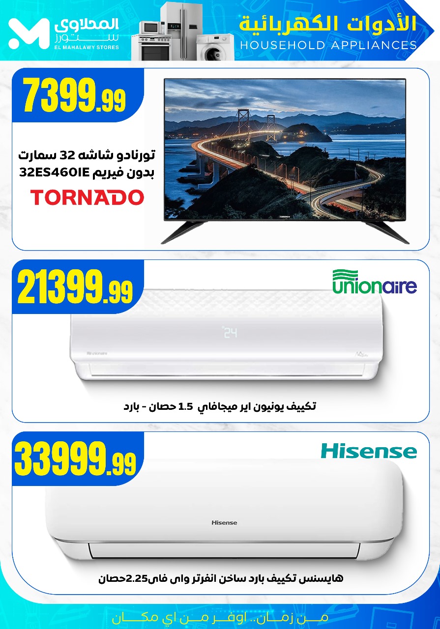el-mahallawy offers from 21jul to 4jun 2025 عروض المحلاوي من 21 يوليو حتى 4 يونيو 2025 صفحة رقم 9